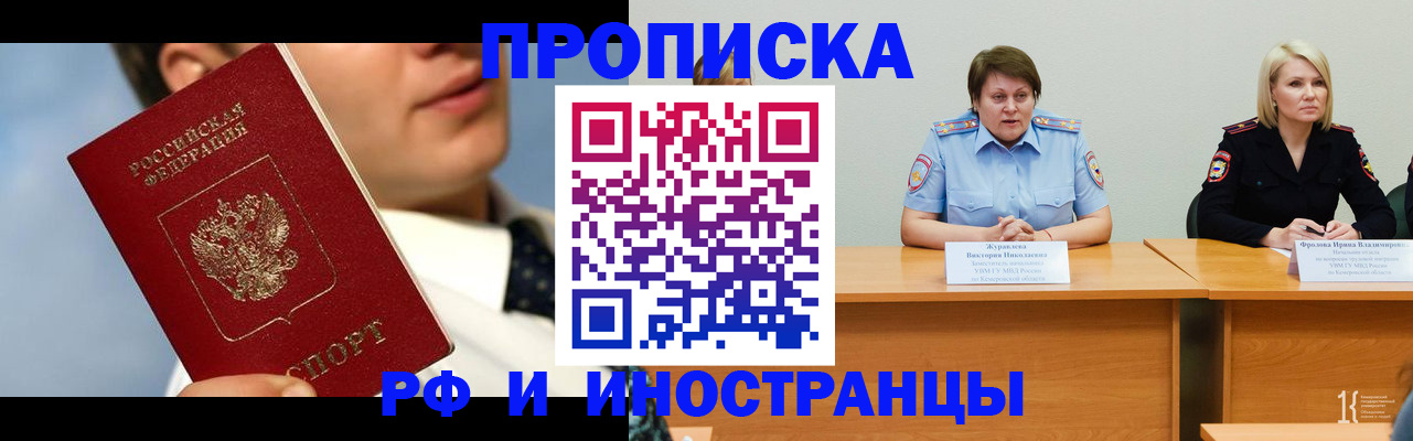 временная регистрация в квартире в Фокино
