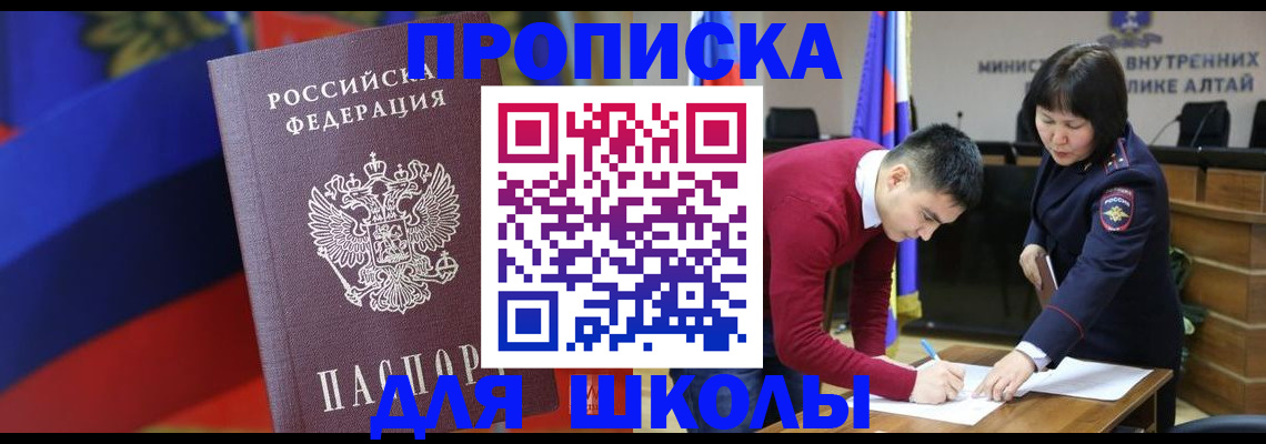 прописка для кредита в Фокино