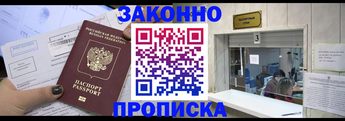 регистрация в Фокино