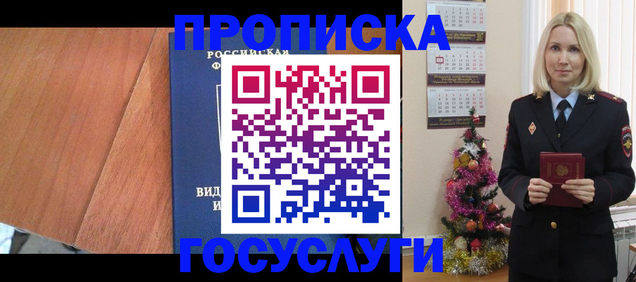 временная регистрация адрес в Фокино